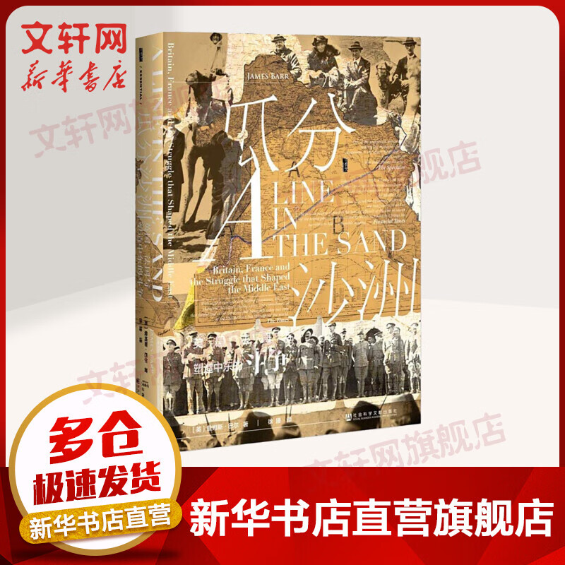 甲骨文丛书·瓜分沙洲