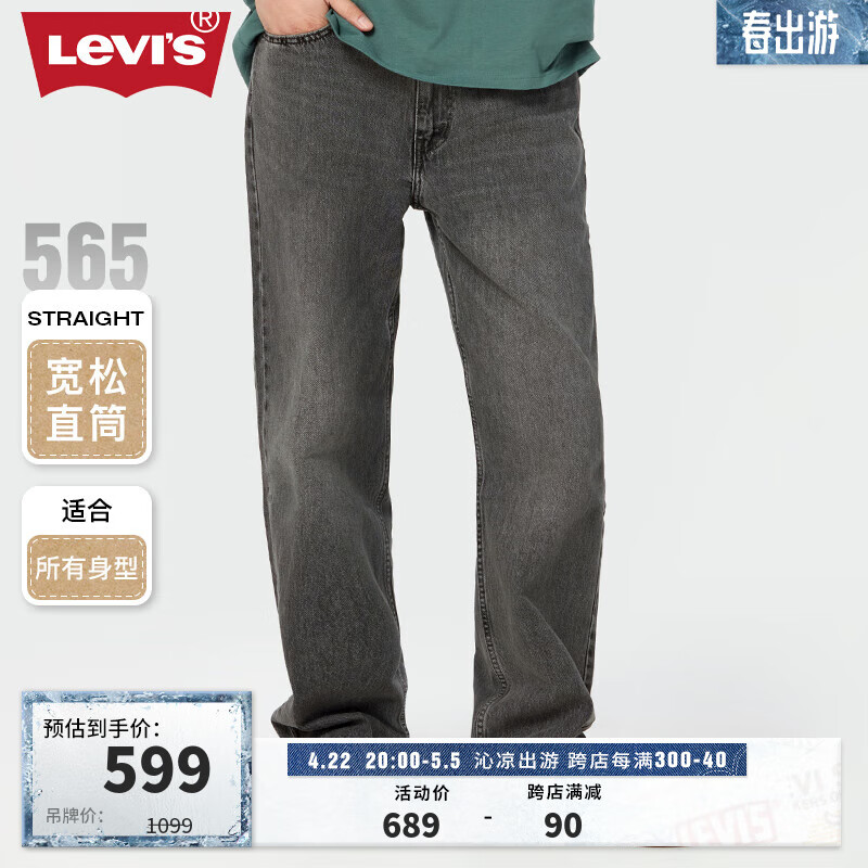Levi’s李维斯2024春夏新款男款复古565直筒烟灰色宽松做旧牛仔裤 灰色 34 32