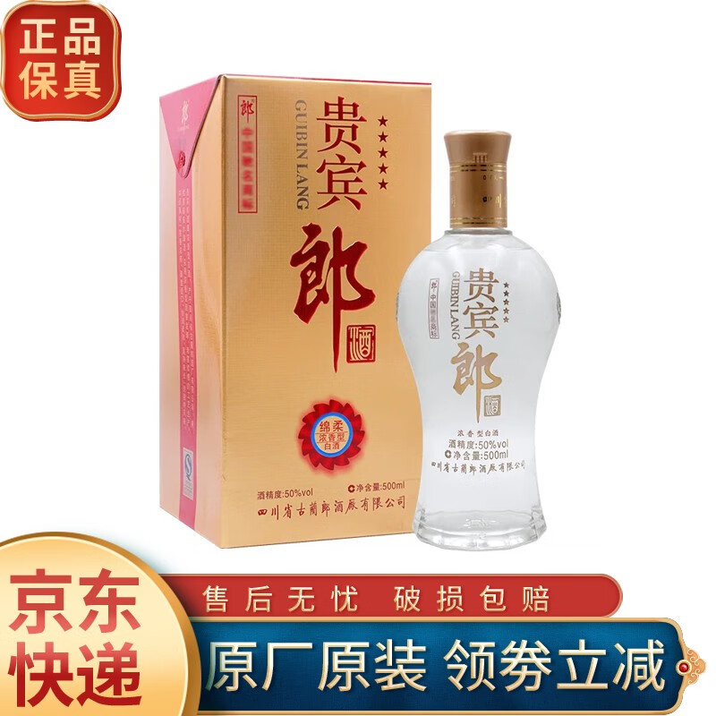 郎酒50度五星贵宾郎酒浓香型白酒 2012年 50度 500ml 1瓶