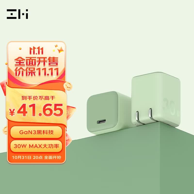 ZMIGaN3氮化镓30W充电器苹果PD快充适用于iPhone15promax/14/13便携可折叠Type-C充电头 HA719绿属于什么档次？
