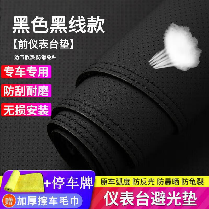 宜铭20-23款现代索纳塔八/九十代中控仪表台防晒避光垫透气孔内饰改装 透气款【黑色黑线】前窗垫 15-19款九代索纳塔属于什么档次？