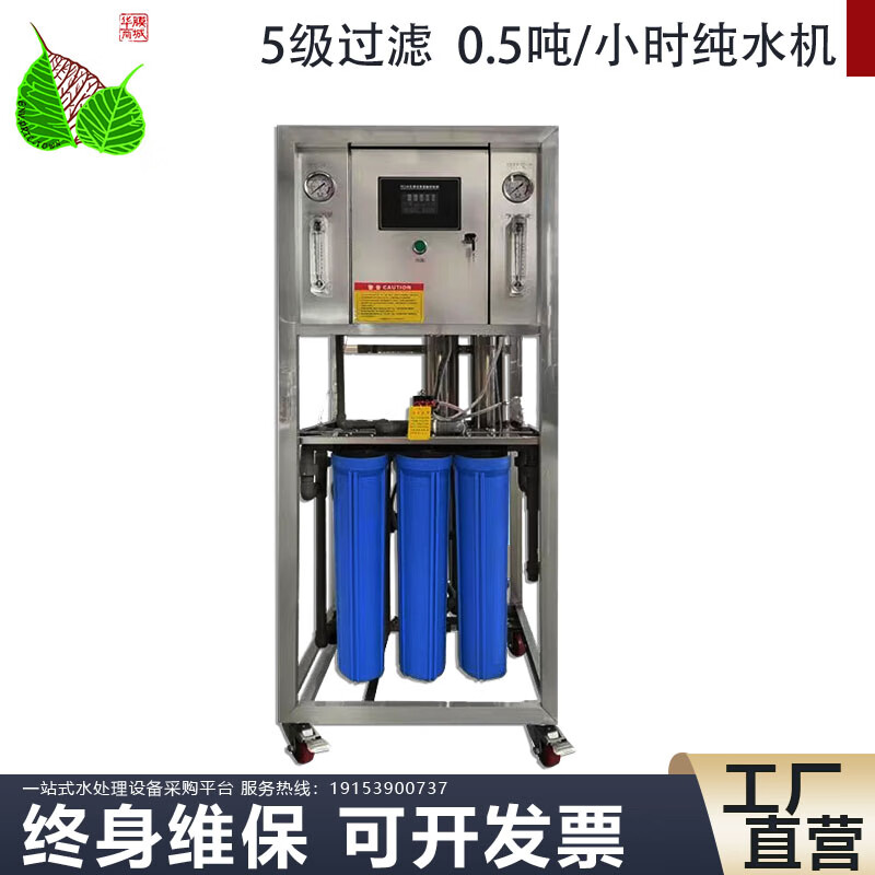 大型反滲透RO凈水機0.5噸家用純水食堂商用井水水過濾器設備廚房 5級過濾（經(jīng)典款）