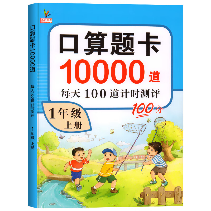 一年级口算天天练上册数学专项训练练习题人教版口算题卡100以内加减法计算题强化练习练习册小学1年级10000 一年级上册数学口算题卡 一年级上