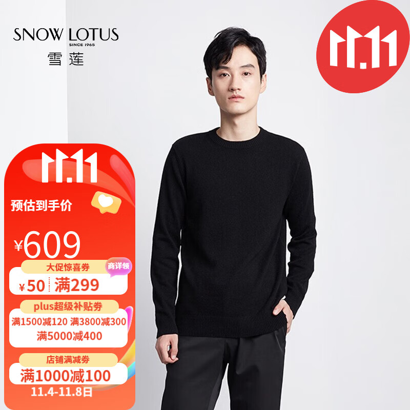 雪莲秋冬新款男士圆领针织衫纯羊绒山羊绒衫套头毛衣纯色 1628 115属于什么档次？