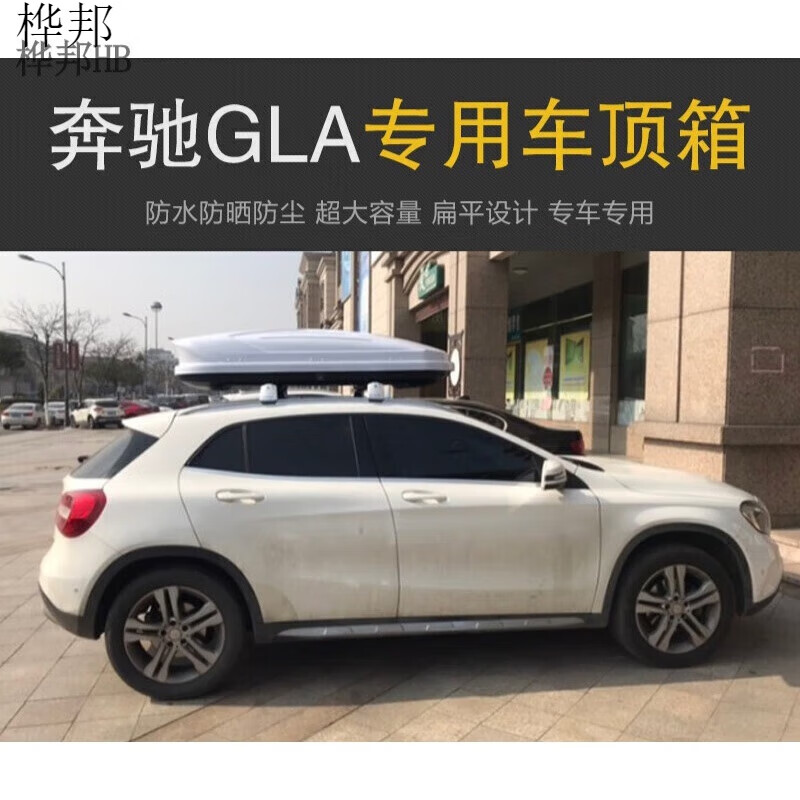 glb车顶行李箱车载车顶架储物箱汽车旅行箱定 奔驰gla专用横杆 620l