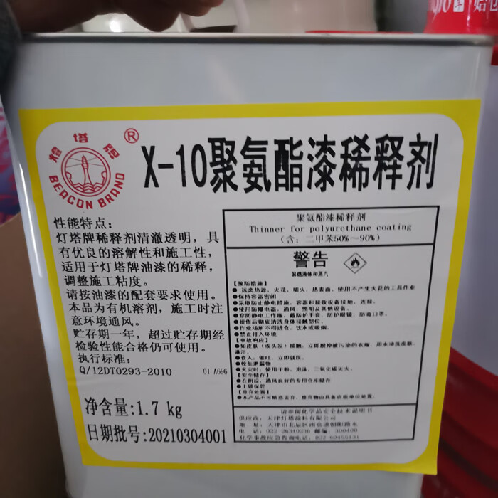 55公斤装 x-10稀释剂   1.7kg