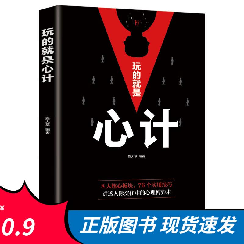 玩的就是心计