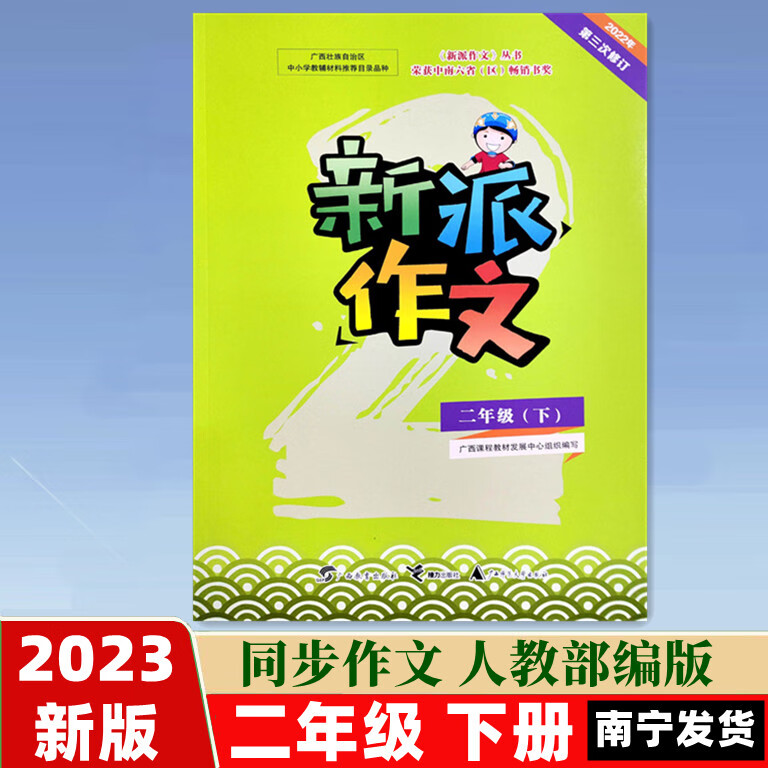 小学2年级同步作文广西学校作文目录书