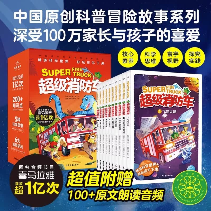 超级消防车科普书全10册 爆笑小番茄故事王国黄小鸭的科学冒险故事科学启蒙化学物理数学7-9-12岁儿童阅读书绘本 新华正版怎么样,好用不?