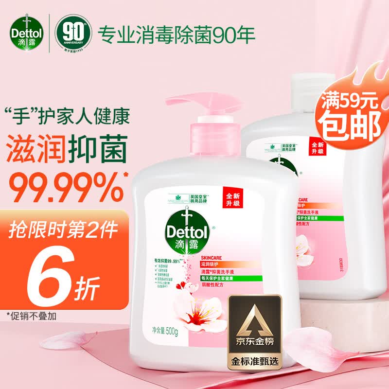 滴露（Dettol）健康抑菌洗手液滋润500g+500g瓶补充装液替换 儿童洗手消毒家庭装使用感如何?