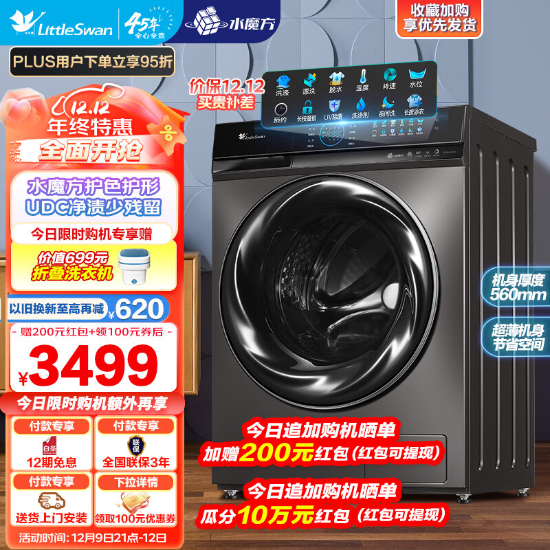 小天鹅(LittleSwan)滚筒洗衣机全自动 10公斤小钢炮水魔方 UDC净泡洗【88单洗升级款】 1.1洗净比TG100UTEC