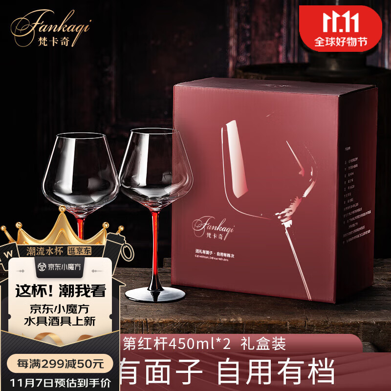 梵卡奇（FANKAQI）法国红杆勃艮第水晶红酒杯高脚杯套装家用大肚杯葡萄杯子2只礼盒高性价比高么？