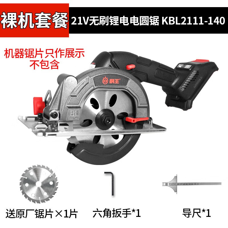 东科科王21v无刷锂电锯k2111-125/140mm电圆锯多功能切割机5寸/5.