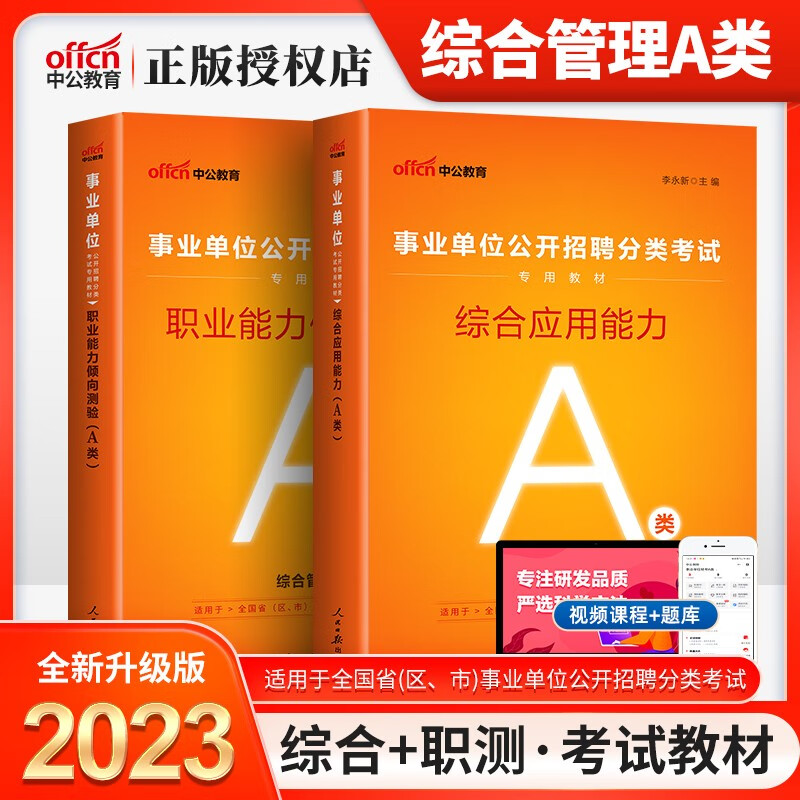 黑龙江事业编a类】中公2023黑龙江省事