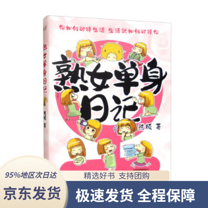 肿瘤君》原著作者熊顿漫画代表作!一部全篇爆笑的减压绘