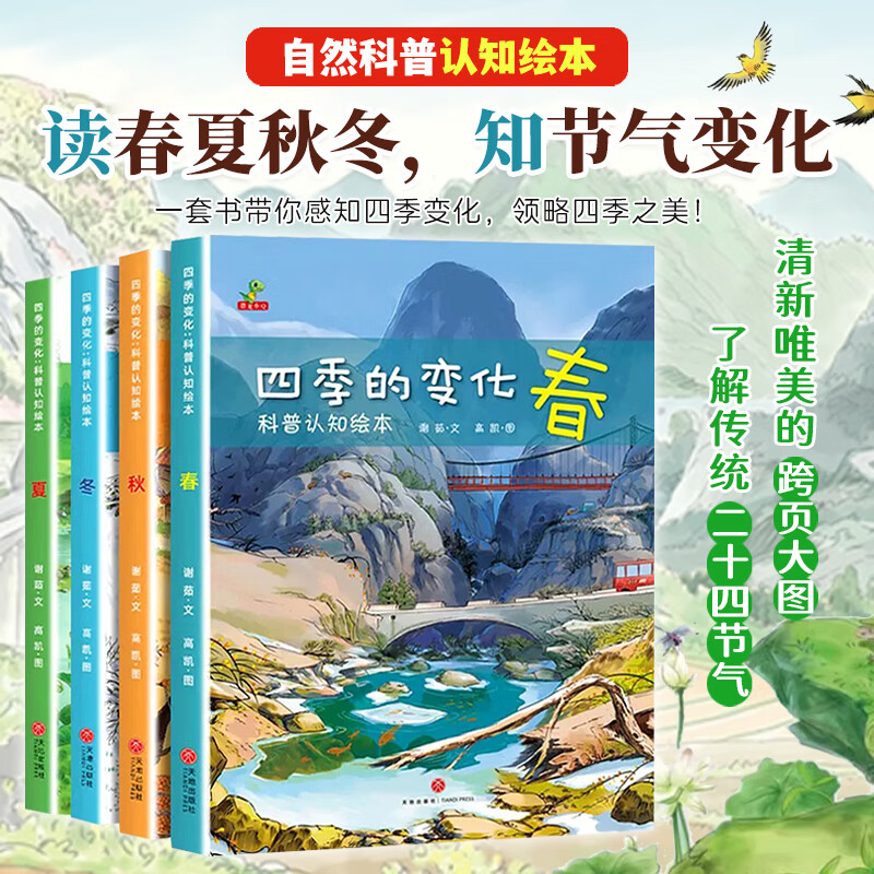 恐龙小Q系列【第一弹 37册】四季的变化 趣味漫画百科书 科考冒险游学中国故事书启蒙历史读物 四季的变化（4册)