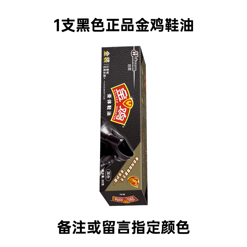 金鸡金鸡鞋油黑色真皮保养油无色通用擦皮鞋刷打鞋油棕色鞋油神器 1黑