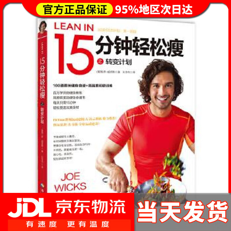 【送货上门】15分钟轻松瘦 乔·威克斯