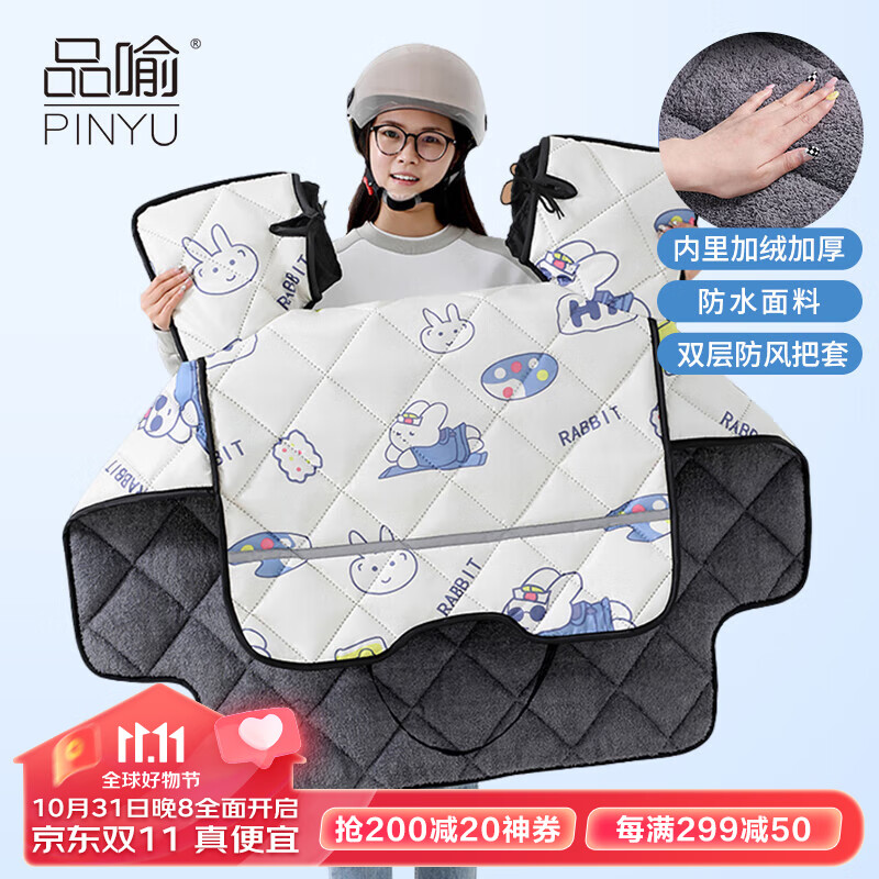 品喻（PINYU）电动车挡风被秋冬季加绒加厚电瓶车摩托车防雨防水四季挡风罩奶白属于什么档次？