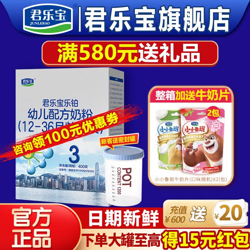 君乐宝（JUNLEBAO）奶粉3段乐铂幼儿配方12-36个月 400克盒装怎么看?