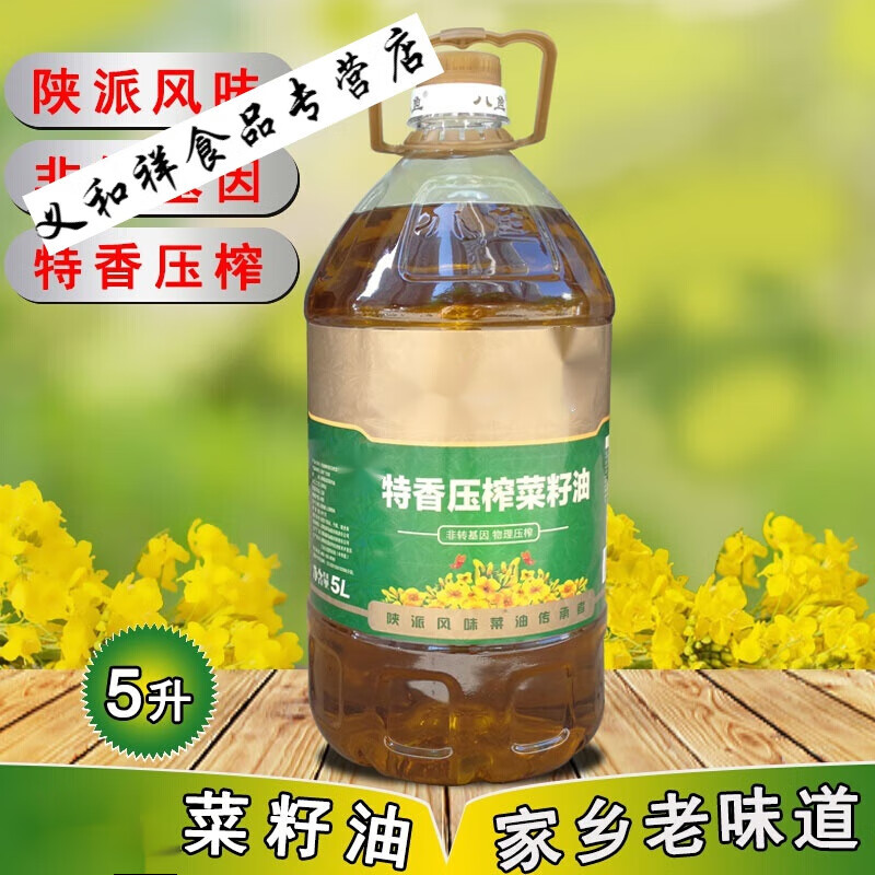 邦晖嘉特香压榨菜籽油5l家用炒菜健康餐饮食用油新鲜