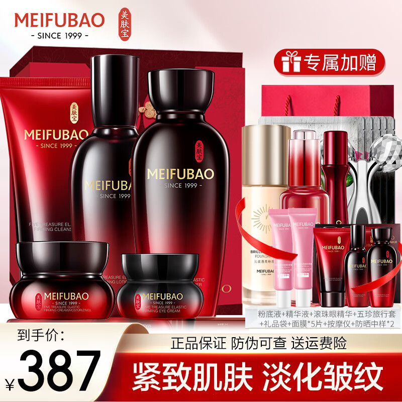 美肤宝(MEIFUBAO)五珍抗皱紧致淡化皱纹护肤品套装补水保湿不油腻送妈妈长辈礼物 组合:洁面+水+乳液+眼霜+面霜