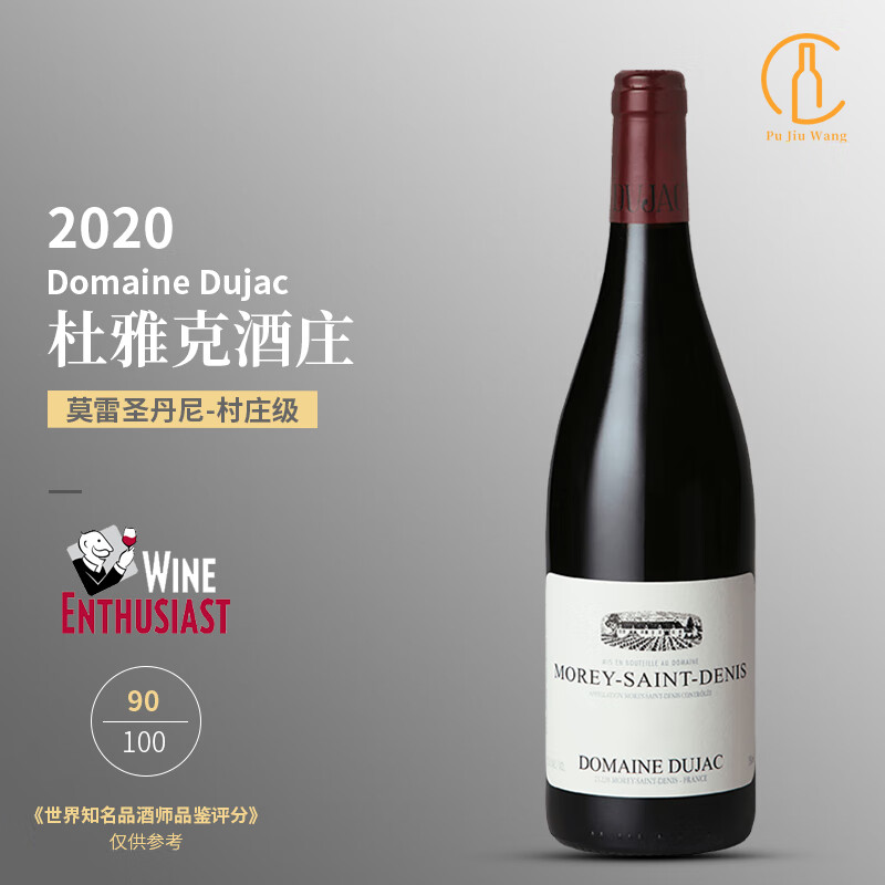 黑皮诺（Pinot Noir）勃艮第名庄黑皮诺红酒 杜雅克酒庄Domaine Dujac干红葡萄酒单支装 莫雷圣丹尼村庄级2020单支装