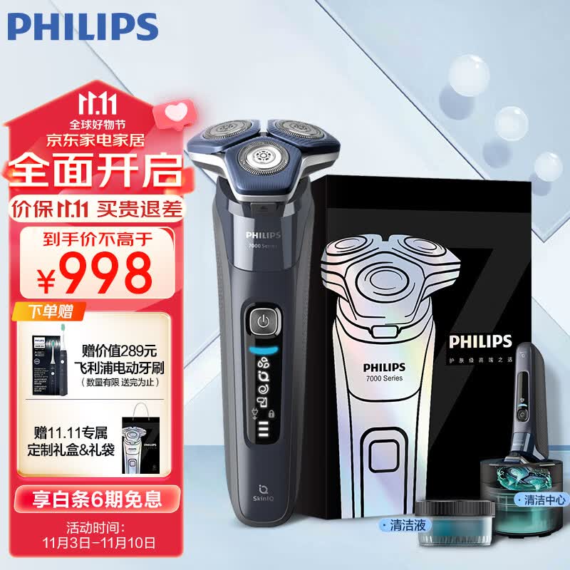 飞利浦（PHILIPS）电动剃须刀蜂巢7系Pro SkinIQ肌能感应刮胡刀 男士礼物 送男友 送老公使用感如何?