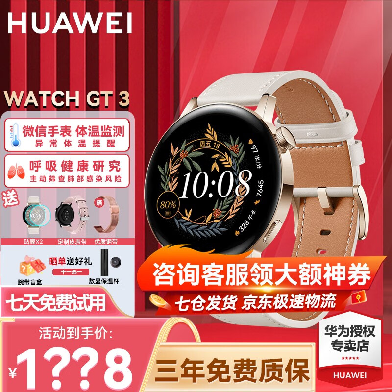 【开学季礼物】华为手表watch gt3运动智能蓝牙通话血氧体温心率监测健身50米防水男女电话 雅致款42mm白色真皮表带丨送皮带+钢带+大礼包