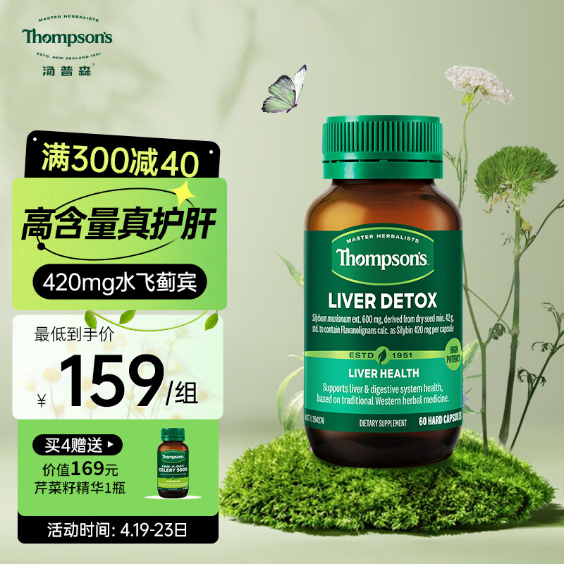 汤普森Thompson's 奶蓟草护肝片60粒/瓶 1粒含420mg水飞蓟宾 熬夜常备 解i酒药 酒前 应酬必备 1日1粒 澳洲进口