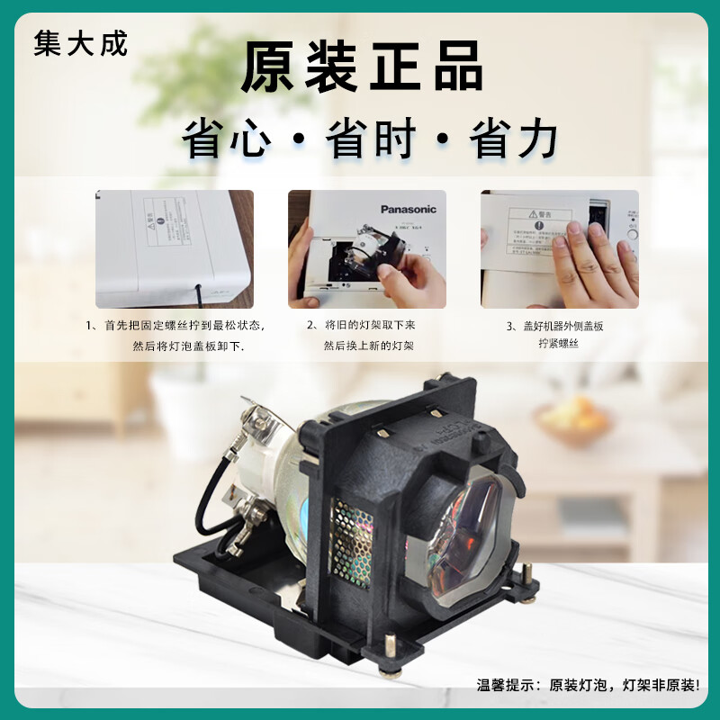 集大成 適用Panasonic松下投影儀燈泡 ET-LAL500C LAL510C LAL400C 原裝燈泡加燈架【簡單更換 適合新手】 PT-UX413C UX415C