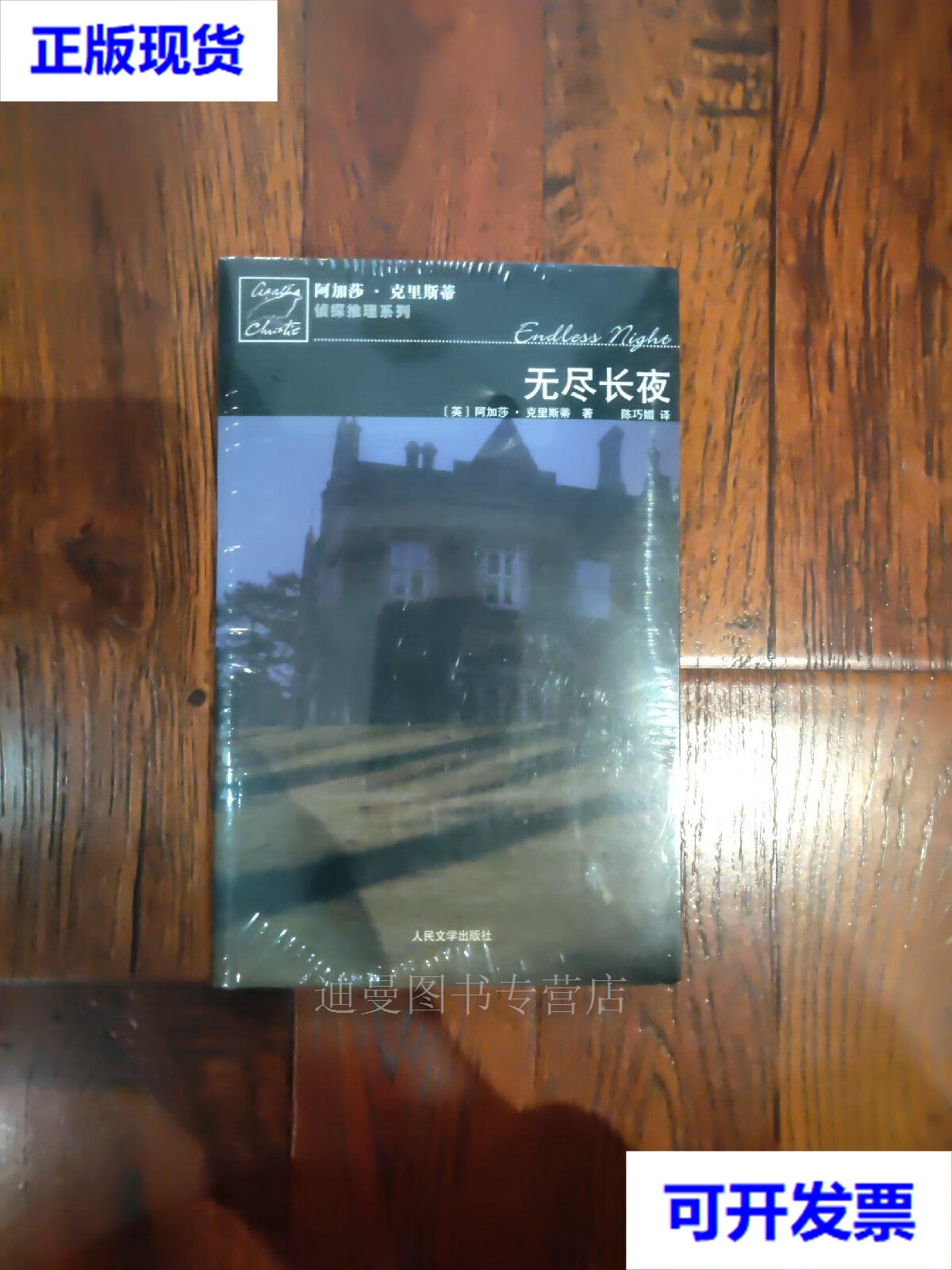 【二手九成新】无尽长夜