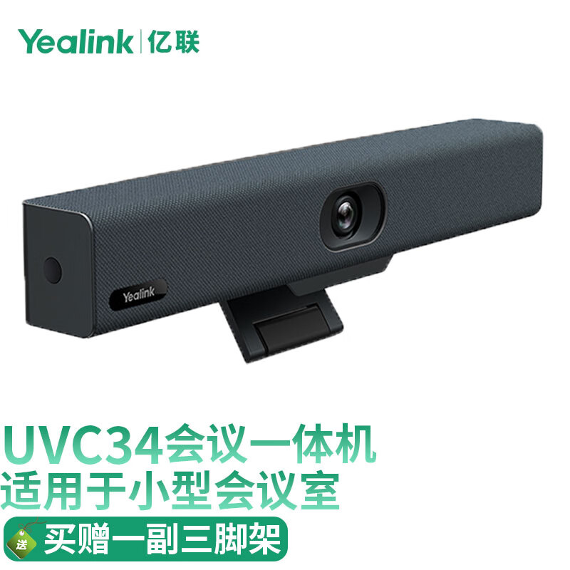 Yealink亿联 UVC34 视频会议一体机 USB网络会议AI智能取景4K高清大广角摄像头麦克风