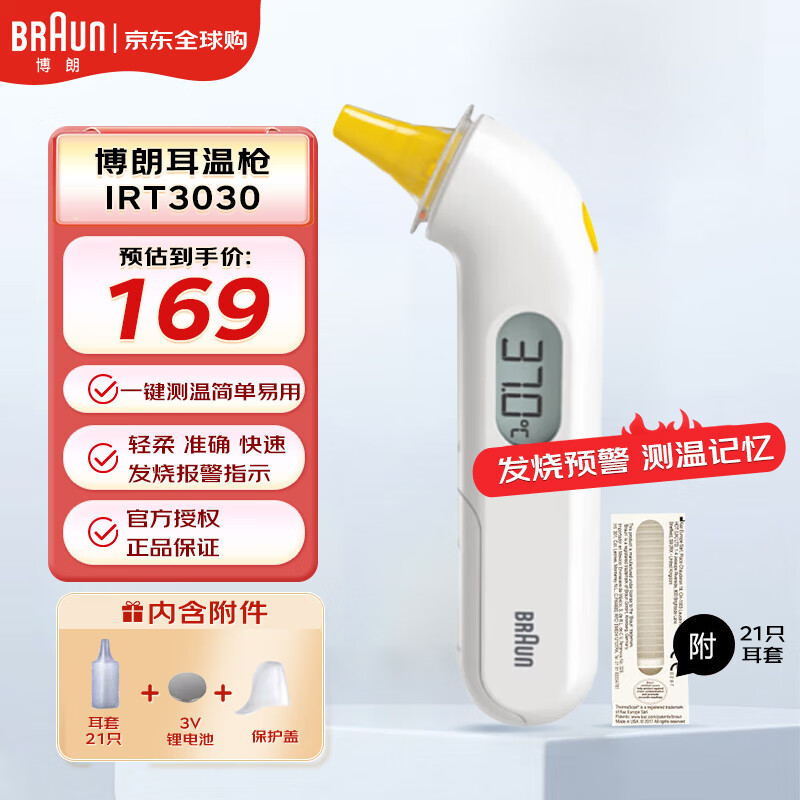 博朗（braun）耳温枪 IRT3030 宝宝婴儿耳温计 成人体温计精准测量  德国品牌