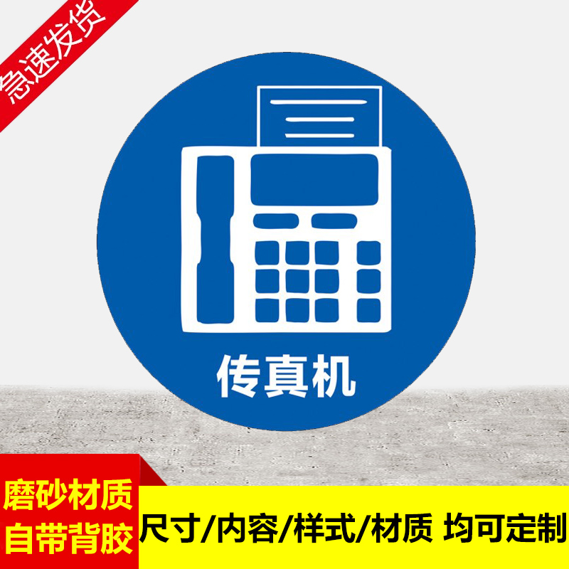 标签管理标牌5s定置标签茶杯笔筒鼠标键盘切角直角贴 传真机(10张)