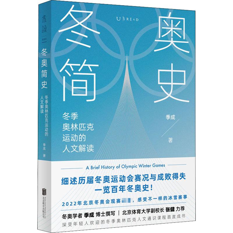 冬奥简史 冬季奥林匹克运动的人文解读