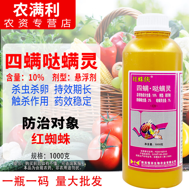 10%四螨哒螨灵杀虫剂红蜘蛛农用药四螨嗪打虫药哒螨灵农药柑橘树 1000