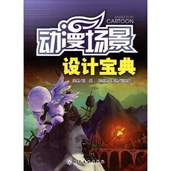 动漫场景设计宝典【正版好书，下单速发】