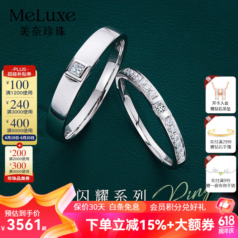 meluxe18K金戒指钻石情侣戒指对戒18K金对戒结婚戒指一对送女友生日礼物 情侣对戒