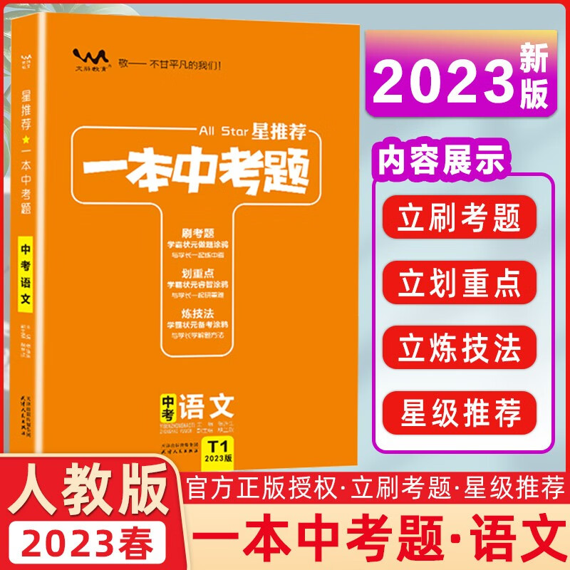 2023新版一中考题地理人教湘教版初中必刷题 初一初二中考总复习生地