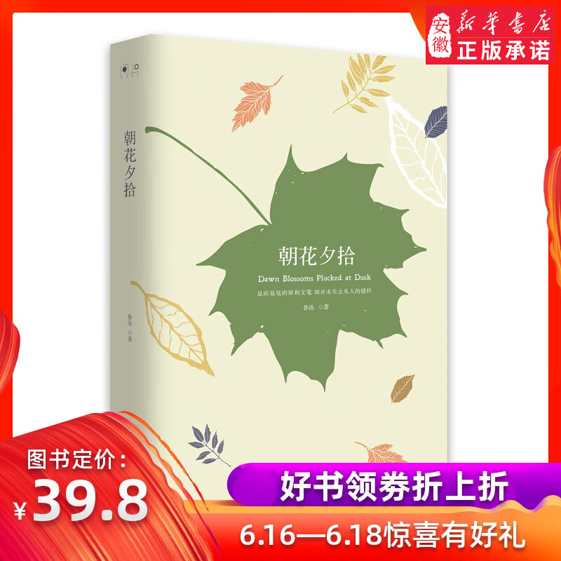 朝花夕拾 鲁迅