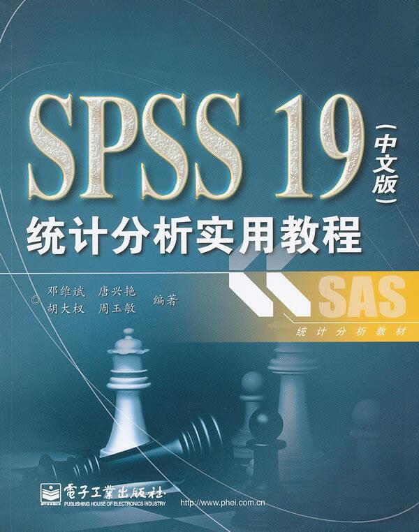 SPSS19统计分析实用教程
