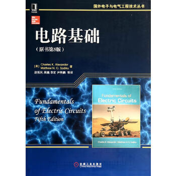 正版现货国外电子与电气工程技术丛书：电路基础(原书第5版)怎么看?
