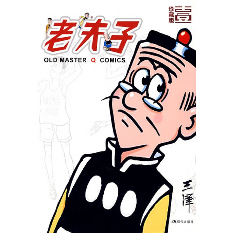 【正版现货】老夫子1