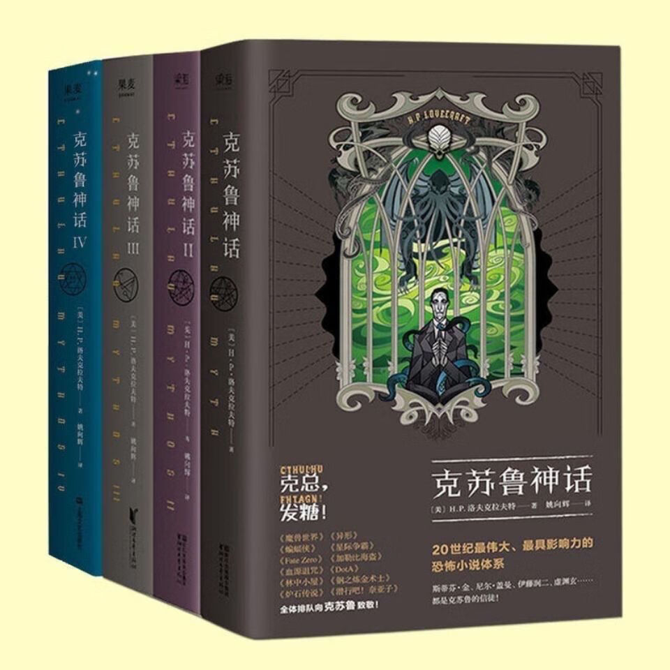 【全套5本】+克苏鲁神话1+2+3+4合