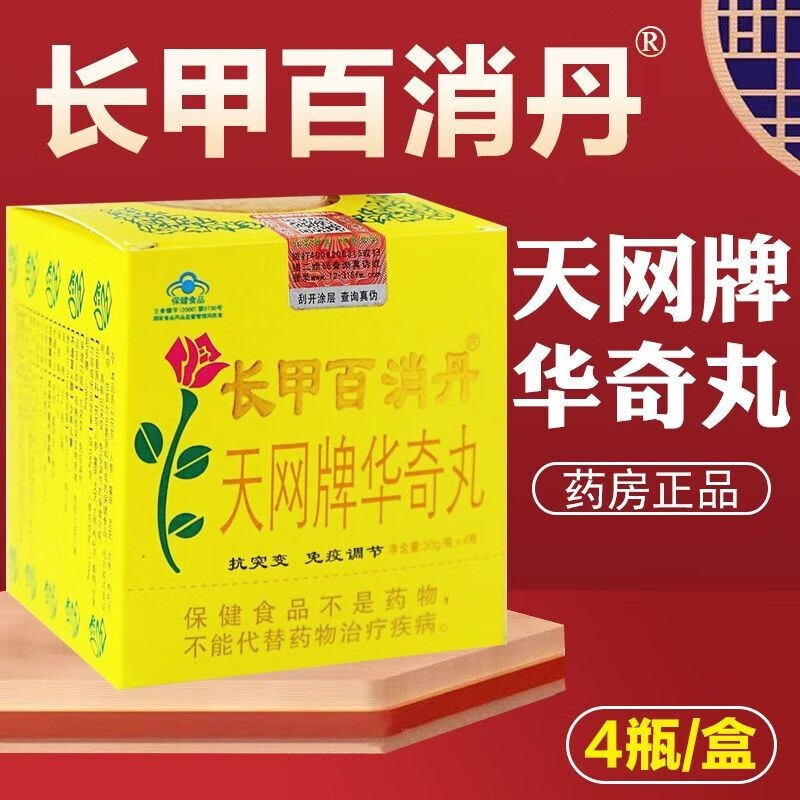 长甲百消丹 天网牌华奇丸30g*4瓶抗突变 免疫力调节 妇科内外调养女性