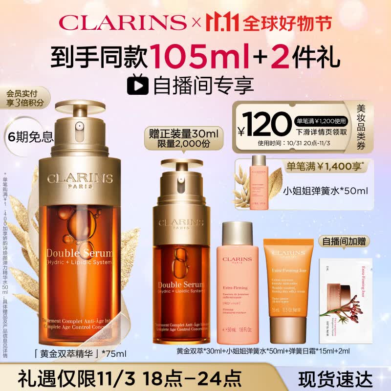 娇韵诗黄金双萃精华75ml 面部大容量保湿补水抗皱提拉紧致护肤品礼物怎么看?