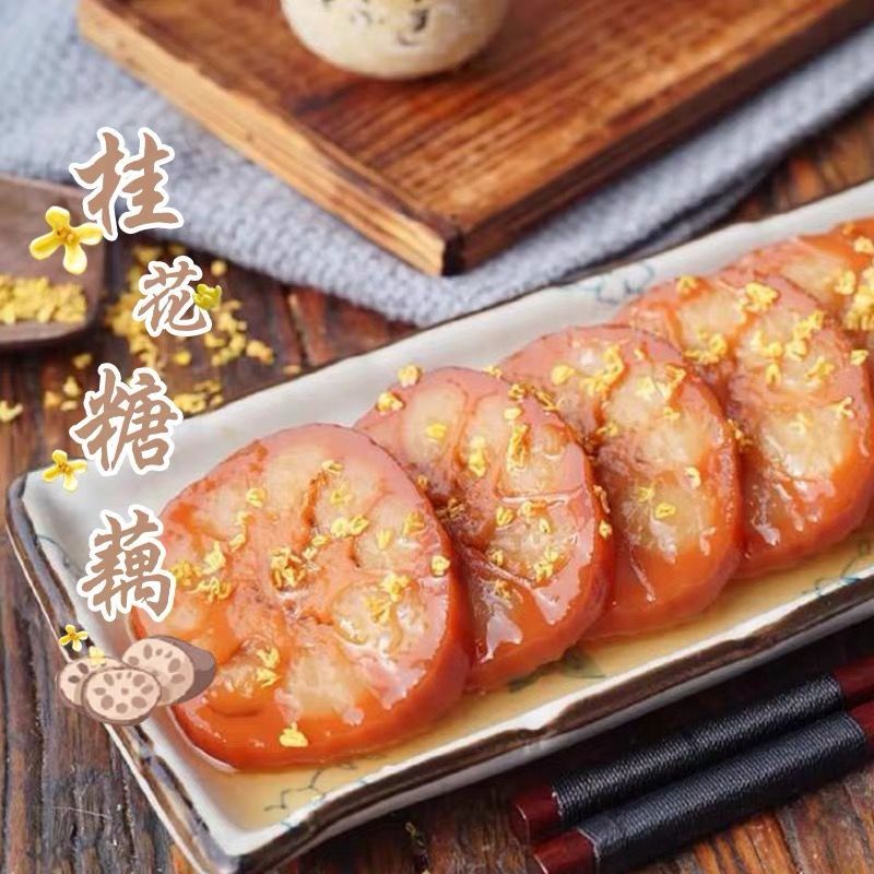 食在过瘾扬州宝应特产桂花糯米藕糖藕多规格1斤2斤3斤蜜汁莲藕密封袋