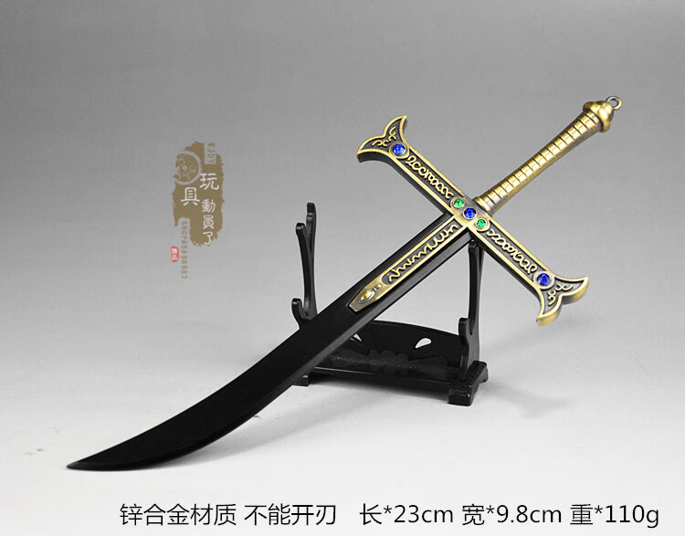 双鹰网游周边武器兵器模型七武海草帽团米霍克鹰眼黑刀十字刀剑摆件