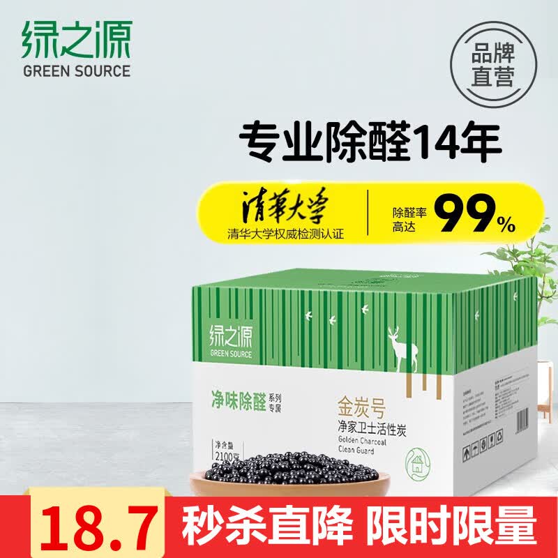 绿之源 活性炭除甲醛去甲醛炭包去甲醛新房汽车除味竹碳包除甲醛除味 车房两用丨2.1kg约21包送检测盒怎么样,好用不?
